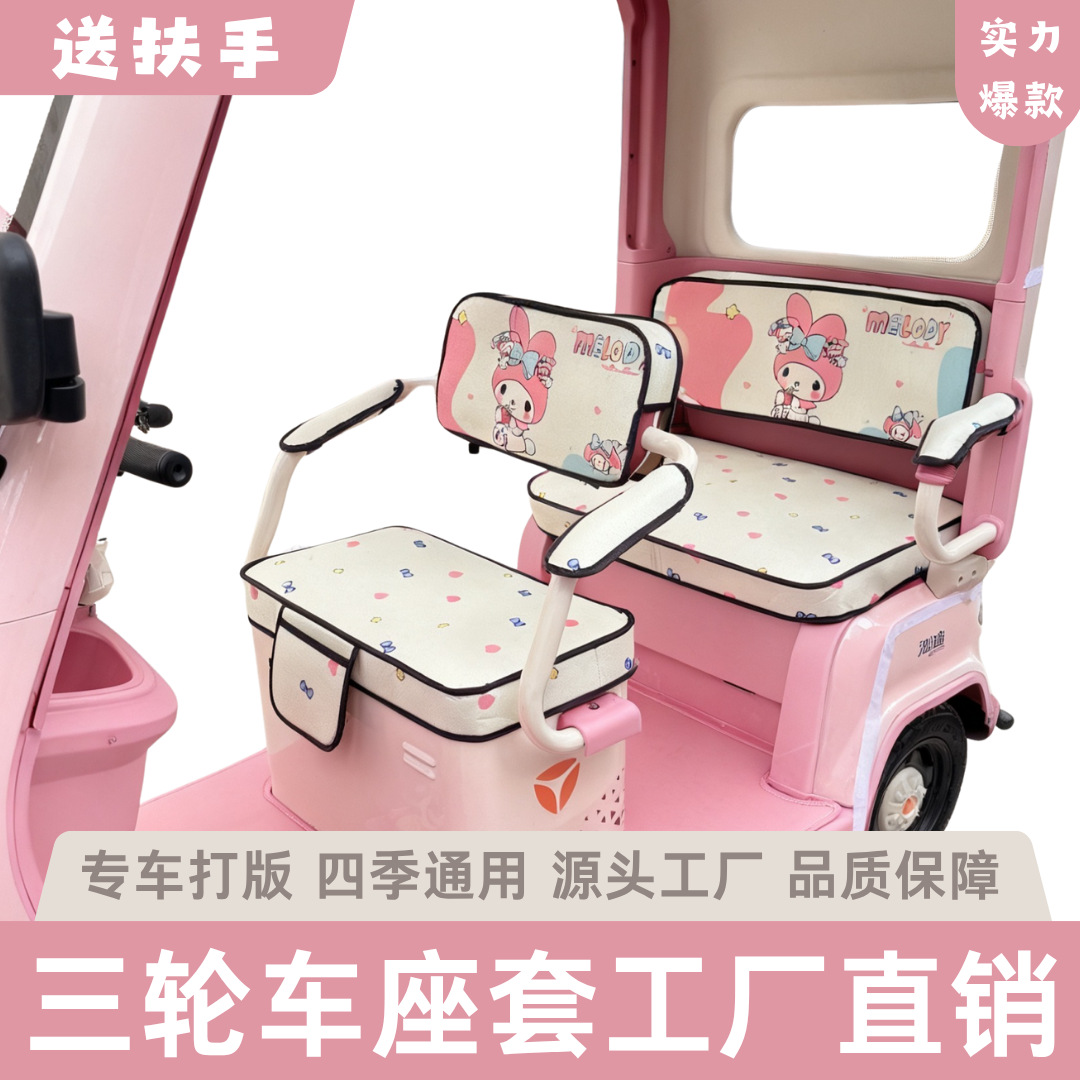 Aima Yadi Jinpeng Dianan Bird Zongshen Electric Tricycle Special Seat Cushion Seat Cover Tricycle Seat Cover