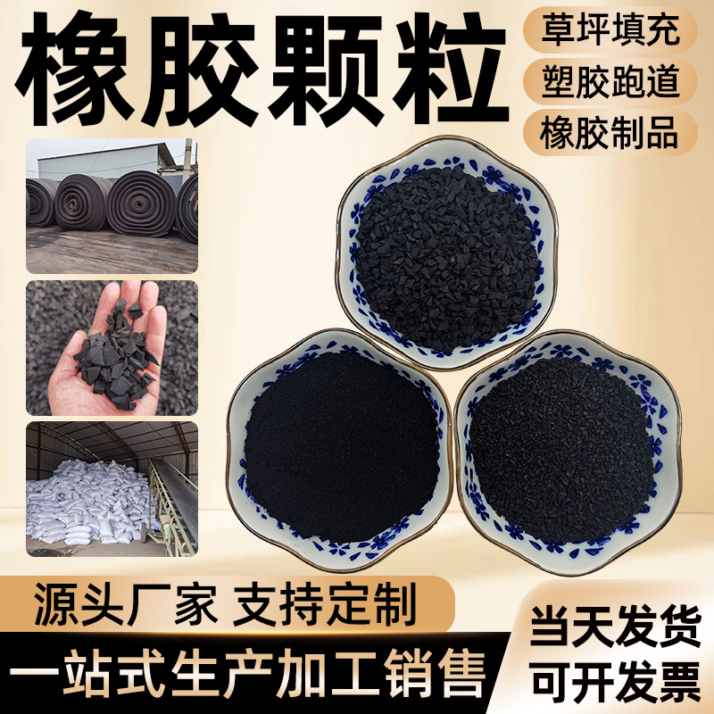 人造草坪足球场废旧轮胎橡胶颗粒 橡胶跑道填充用60目轮胎橡胶粉