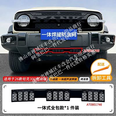 Automobile anti-insect net | car anti-insect net for the - 26-models-of-tank-300-fuel-version-lower-insect-proof-net-one-piece-welded-painted-black