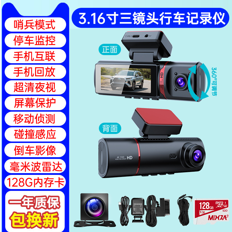 4k ultra-high definition app interconnection version-128g card 4k three lens [front and rear + monitoring recording]