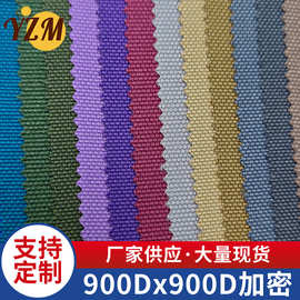 现货900D加密纯色牛津布加密涤纶复合面料PU材质箱包帐篷面料涤纶