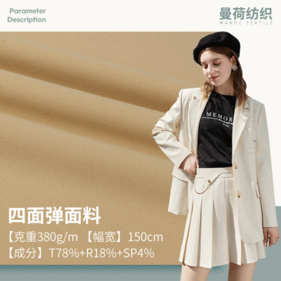 [Spot wholesale] 380gTR Lycra fabric Windbreaker Leisure clothes Latest fashion Women's wear Fabric