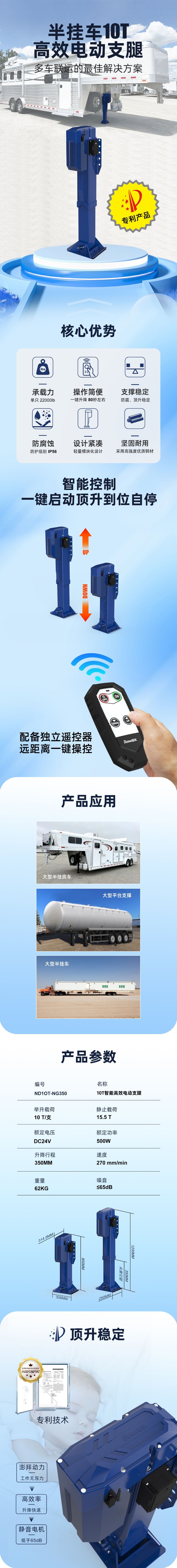 10T高效电动支腿详情页中文1.jpg