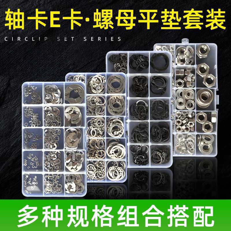 卡簧c型轴用卡环圈圆环孔挡圈e卡304不锈钢六角螺母弹垫圈平垫片
