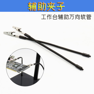 Workbench maintenance auxiliary clip universal metal hose welding fixed fixture magnifying glass lamp clip circuit board