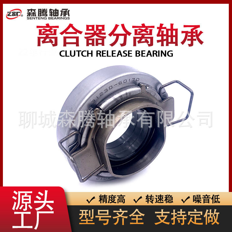 离合器分离轴承 31230-60170 适用于丰田兰德酷路泽