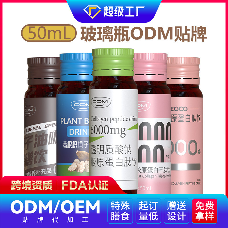 Oem/Odm Processing for Large-Scale Health Functional Drinks, Special Dietary Supplements, Sports Nutrition Oral Liquid Drinks, and Odm Manufacturing Plant