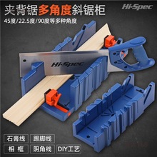手工锯多功能斜锯柜45度切角器夹背锯石膏线条切角工具斜角麦太保