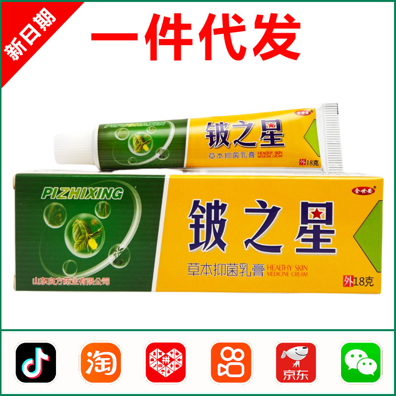 金世安铍之星皮肤杀星草本乳膏18g  0235