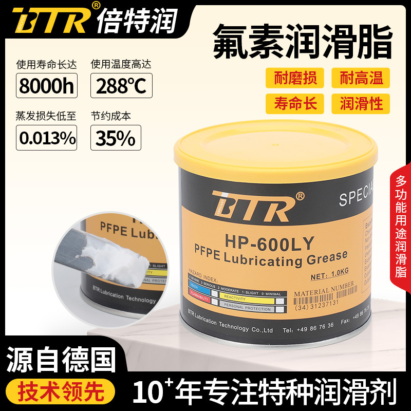 BTR倍特润HP600LY全氟聚醚润滑脂耐腐蚀耐高温长寿命氟素长效润滑