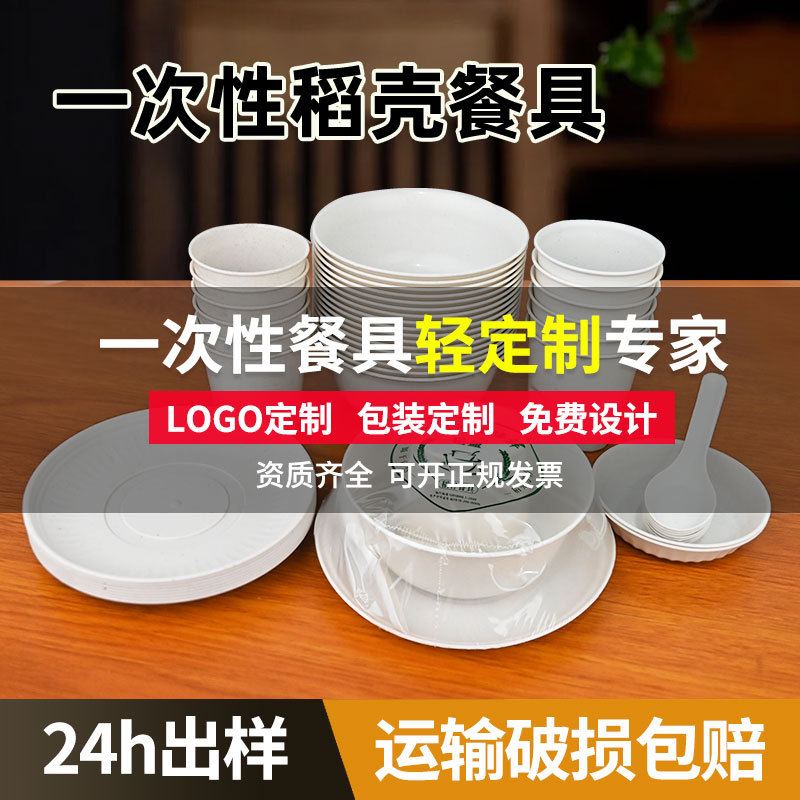 定制一次性餐具四件套食品级一次性碗筷三件套商用稻壳碗餐具套装