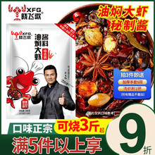 晓飞歌潜江油焖大虾秘制酱298g麻辣小龙虾调料包蒜蓉卤虾餐饮商用