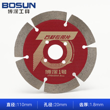 博深1号石材专用片2号大理石花岗岩切割片混凝土开槽金刚石锯片