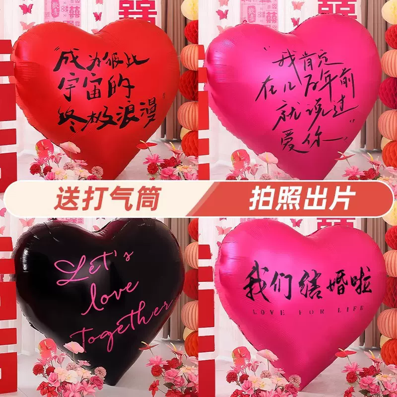 婚房布置套装超大爱心气球铝膜婚礼订婚拍照道具装饰结婚心形新房