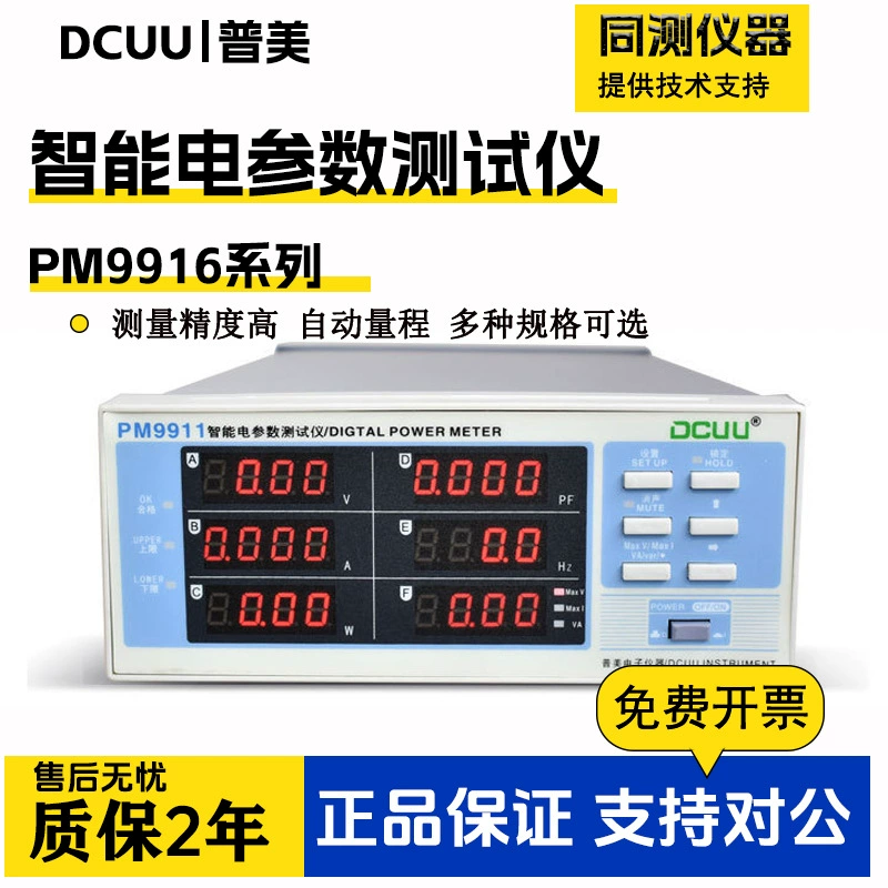 Pumei Интеллектуальный прибор для измерения электрических параметров PM9800/9901/2012/2818C/9915A/PM310/9911