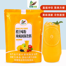 采集茶香1kg速溶橙汁粉沖飲果珍商用果汁粉奶茶店原材料菓珍
