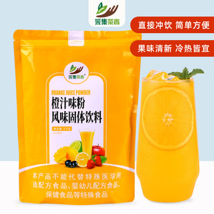 Collect tea flavor 1kg instant orange juice powder to drink Guozhen commercial juice powder milk tea shop raw materials Fuzhen