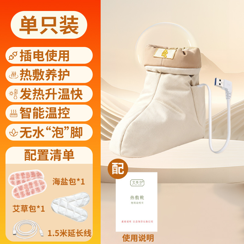 Botas de compresión caliente de angelica <unk> <unk> Zhenbu Er sin ampollas de agua botas de pies de calentamiento eléctrico USB integral anillo calentamiento viejo frío botas de moxibustión