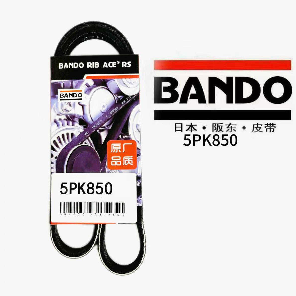 阪东BANDO 5PK850发动机传动皮带 哈B524T7/B5244S4/沃尔沃