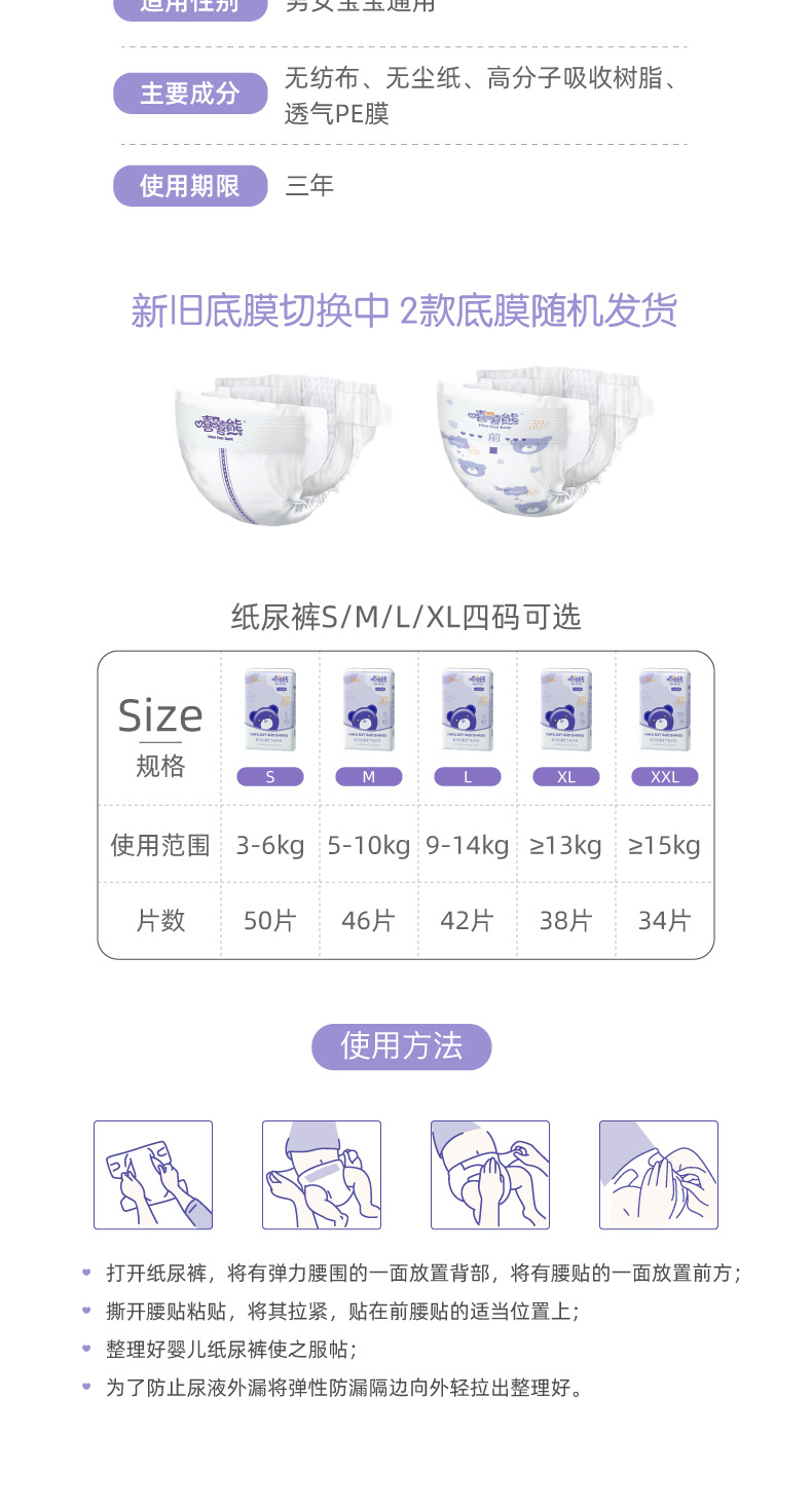 嘻嘻熊宝宝纸尿裤_08.jpg