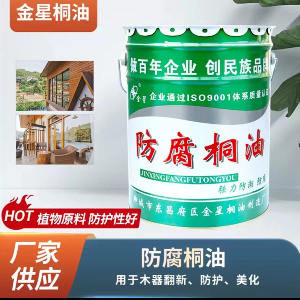 防腐桐油木油户外耐候防蚀防腐桐油 木屋地板家具油漆 耐候木油