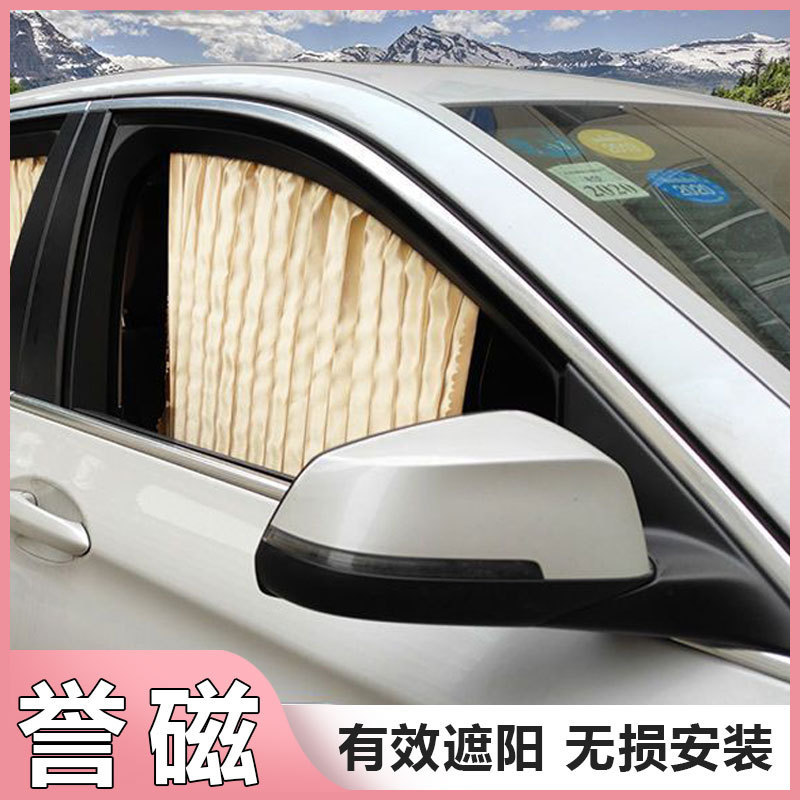 Car curtain sunshade window sunscreen automatic retractable car curtain private magnetic attraction track universal sunshade