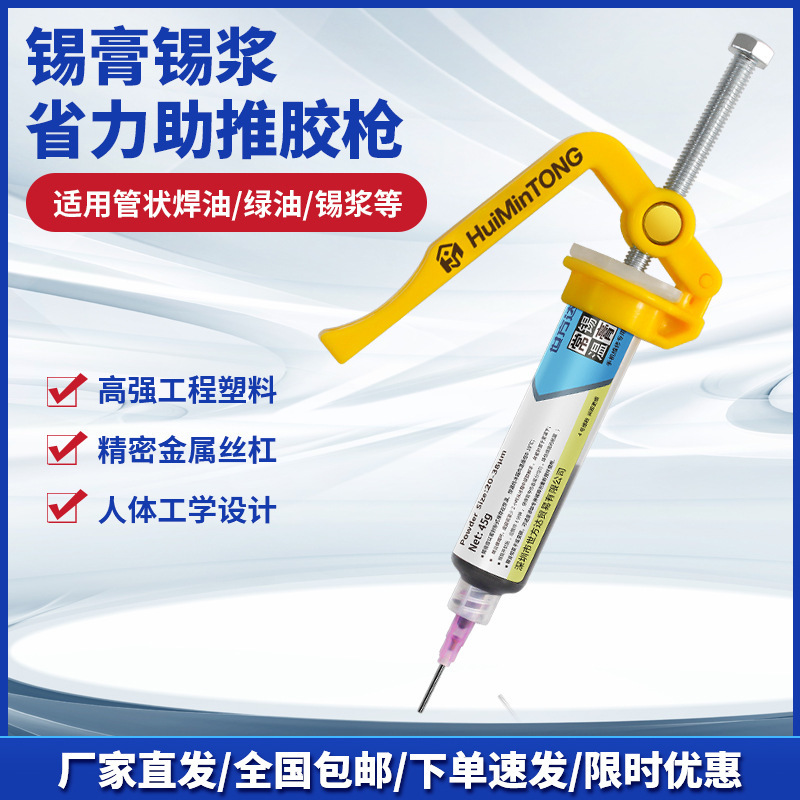 Labor-saving solder paste booster solder paste green oil UV glue syringe type booster push rod Press