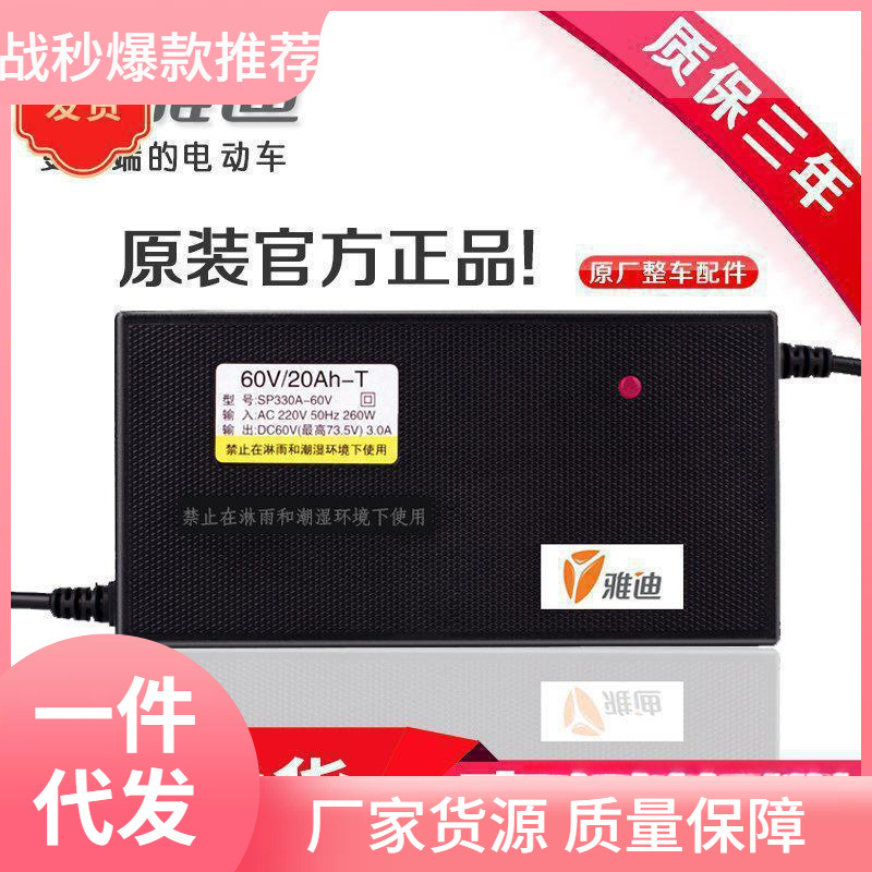 雅迪原装电动车电瓶充电器48V12AH60V20AH72伏30新国标充电器