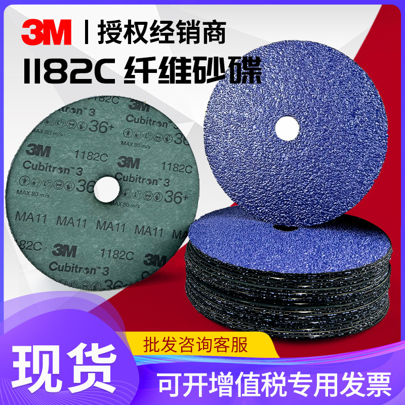 3M1182C陶瓷纤维砂碟5寸7寸钢纸十字孔圆孔不锈钢抛光打磨片磨盘