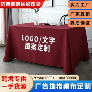 定制桌布logo广告桌布防滑加厚长方形会议桌布展示布台布展会桌布