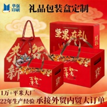 春节节日年货礼品盒定制 坚果糖果大礼包包装纸盒定做八宝粥彩箱