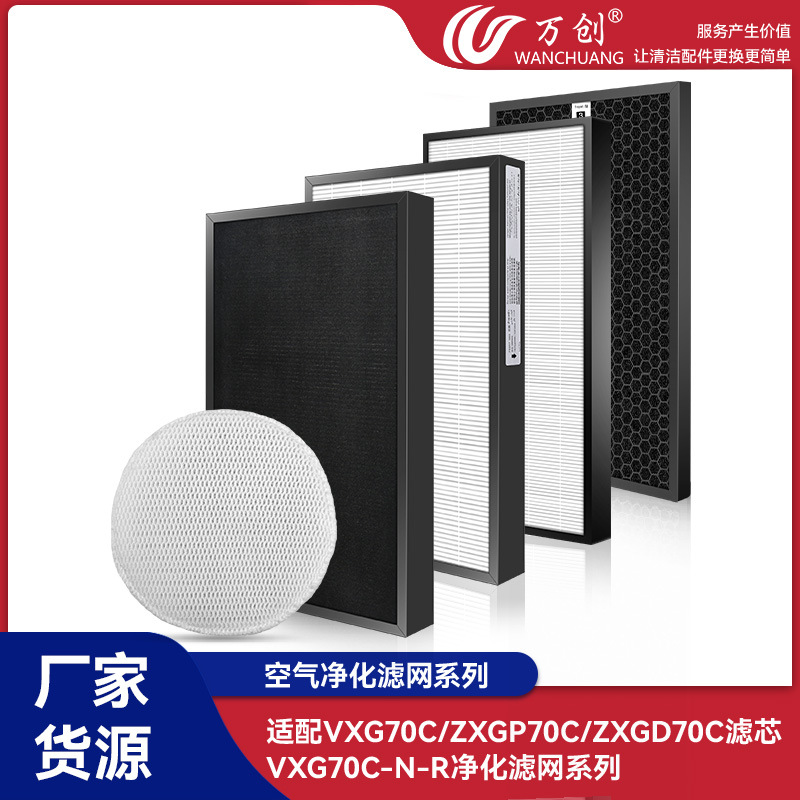 파나소닉 VXG70C/ZXGP70C/ZXGD70C 필터 요소 VXG70C-N-R 공기 정화 필터 요소에 적합
