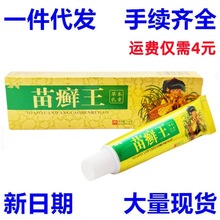 苗癣王草本乳膏15g名奇苗癣王乳膏苗鲜王皮肤外用苗藓王软膏