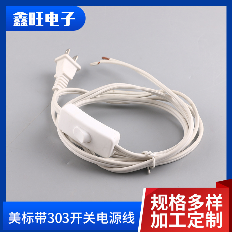 供应 美标带303开关电源线 美标台灯灯具两芯风机二插电源线批发