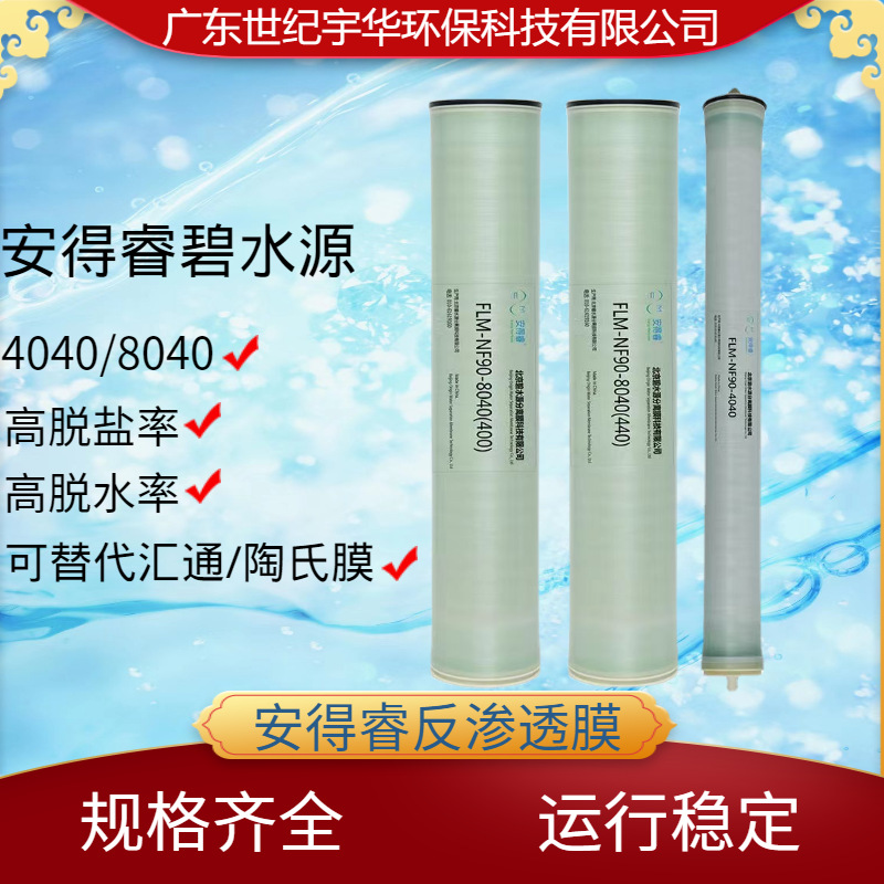 碧水源安得睿8040反渗透膜ULP31-4040工业纯水纳滤代替RO汇通润膜