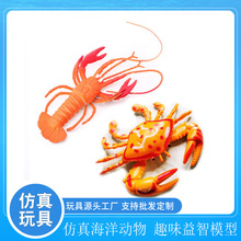 跨境实心龙虾螃蟹仿真模型玩具大闸蟹小龙虾摆件海洋动物益智玩具