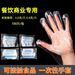 使い捨て手袋は食品飲食業務の出前手袋卸売り使い捨てプラスチック手袋に触れることができる
