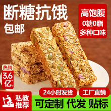 低脂健身高蛋白代餐棒能量棒燕麦谷物棒无糖精能量饱腹小零食包邮