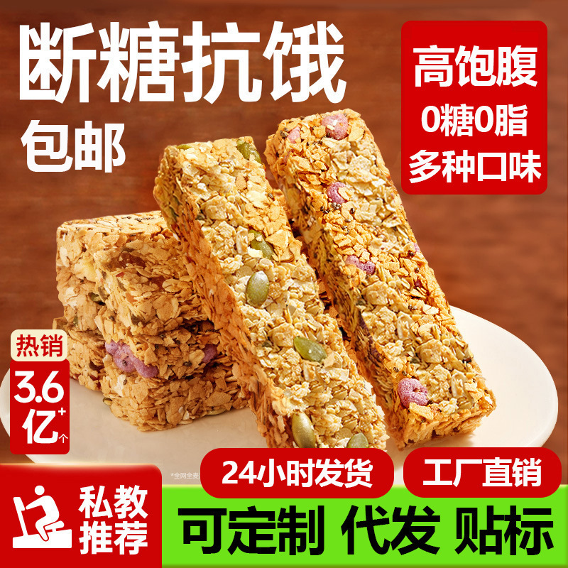 低脂健身高蛋白代餐棒能量棒燕麦谷物棒无糖精能量饱腹小零食包邮