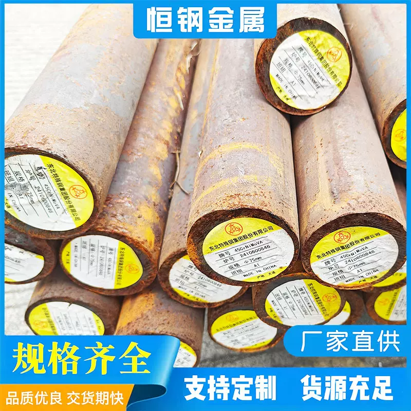 现货供应45CrNiMo1VA圆钢  45CrNiMo1VA合金钢  可锻打优质