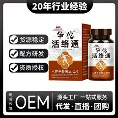 華佗活洛通高麗人参平菊七七錠錠剤キャンディー卸売ドロップシッピング電気商ホットスタイル本物メーカー