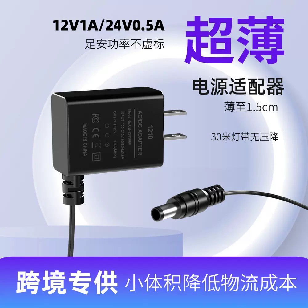 跨境专用LED灯带12V电源适配器1A24VLED显示器美规足安插墙电源