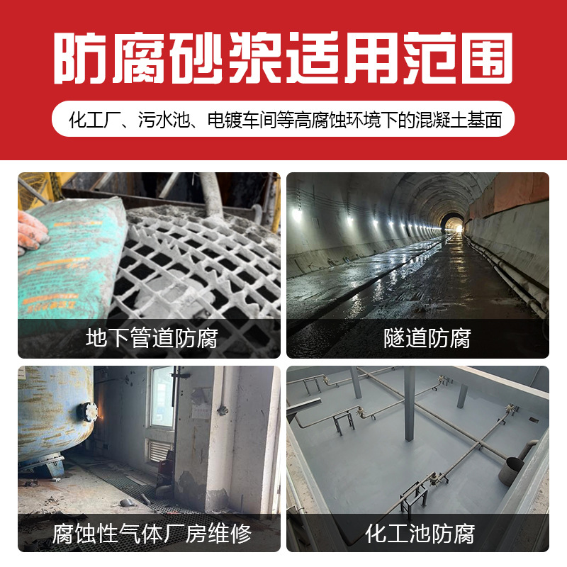 Aluminate Inorganic Anti-Corrosion Mortar Tunnel Pipeline Acid and Alkali Resistant Polymer Anti-Corrosion Mortar Inorganic Salt Waterproof Mortar