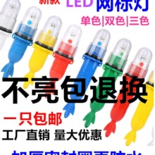 网标灯 捕鱼诱鱼光控浮标频闪信号灯LED鱼网渔网灯双色船用鱼雷灯