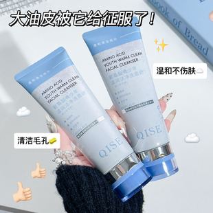 Qise Amino Acid Youth Moisturizing Cleansing Foam Deep Cleansing Moisturizing Foam Is Dense and Does Not Dry Out or Tighten