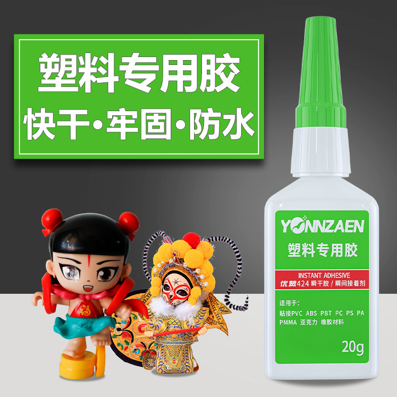 406塑料专用快干胶粘ABS亚克力PVC橡胶皮革401胶水焊接剂批发速干