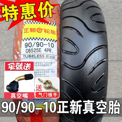 outer tires, semi-hot-melt small scooter – Non-industrial tires - 9090-10-zhengxin-vacuum-tire-special-offer