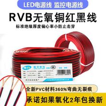純銅平行紅黑線RVB2芯軟電線0.5/0.75/1.5平方花線監控LED電源線