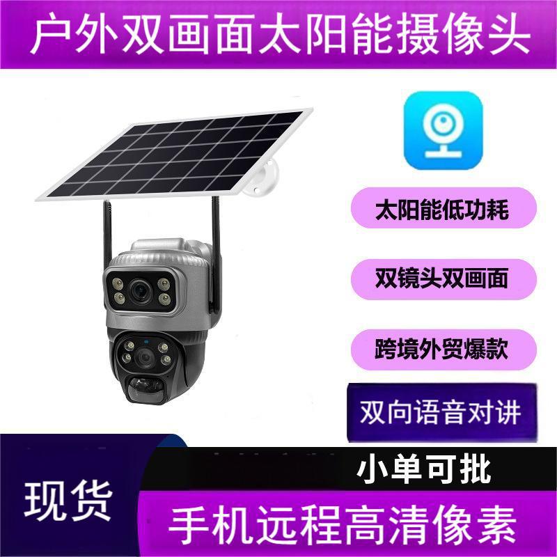 户外双画面监控枪球太阳能摄像头4G高清WiFi无线监控器智能免插电