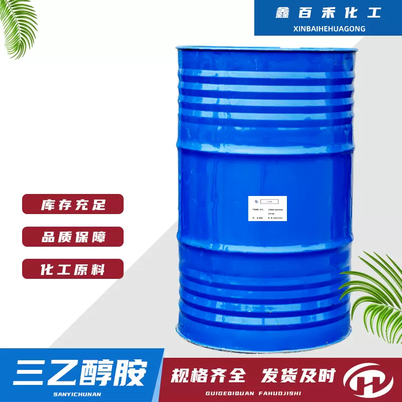 三乙醇胺TEA 水泥助磨剂一/二/三乙醇胺混凝土添加剂 三乙醇胺